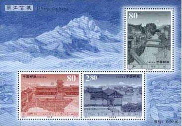 Stamp: The Old Town of Lijiang
