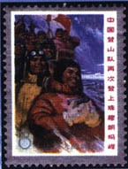 Stamp: Mount Qomolangma (Everest)