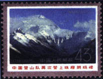 Stamp: Mount Qomolangma (Everest)