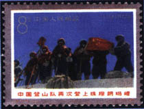Stamp: Mount Qomolangma (Everest)