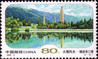 崇圣寺三塔