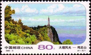 鸡足山