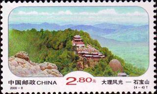石宝山