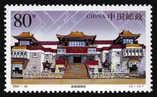 西藏博物馆