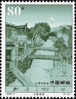 古城清流