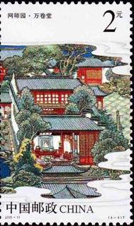 网师园・万卷堂