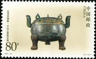中山王厝铁足鼎