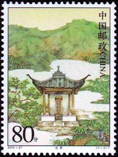 兰亭