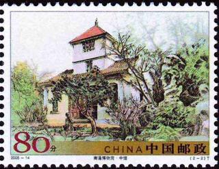 中馆