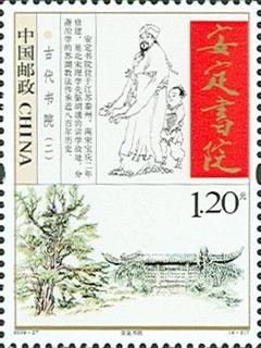 安定书院