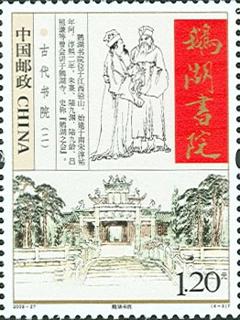 鹅湖书院