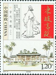东坡书院