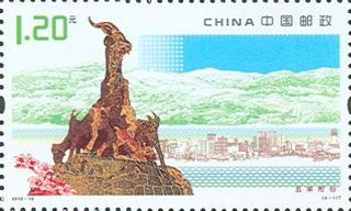 五羊衔谷