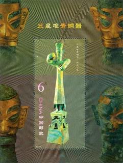 大立人像（小型张）