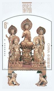 隋·銅鎏金佛教造像（小型張）