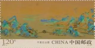 千里江山图（局部）