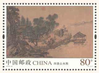 四景山水图（局部）