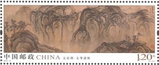 太华清秋