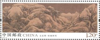 恒塞积雪