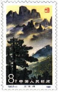 五老峰