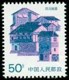 四川民居