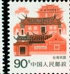 台湾民居
