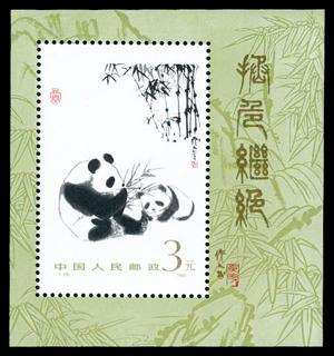 熊猫（小型张）