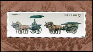 秦始皇陵铜车马（小型张）