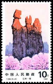 石林 霞