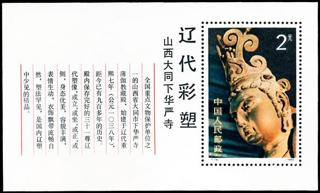 Souvenir sheet