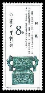 利簋
