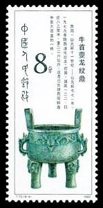 牛首夔龙纹鼎