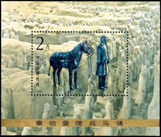 牵马俑（小型张）