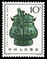 戊箙卣