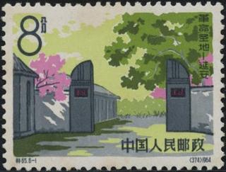 延安枣园