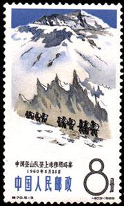 中国登山队登上珠穆朗玛峰